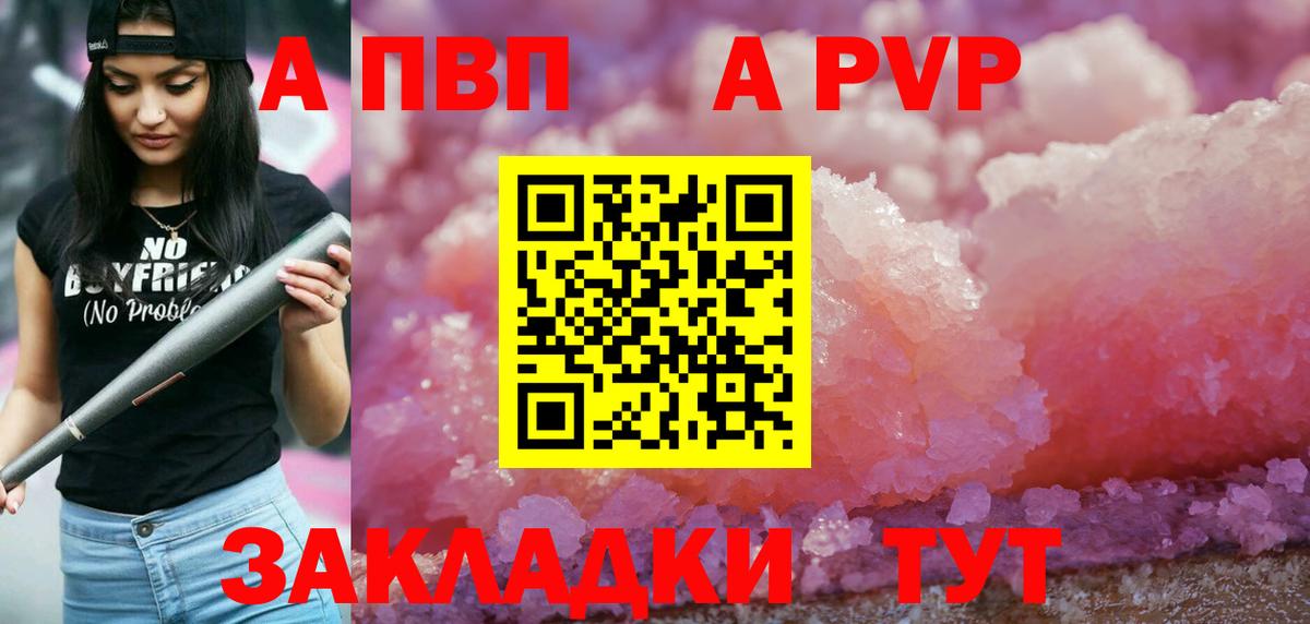 A-PVP Соль Элиста
