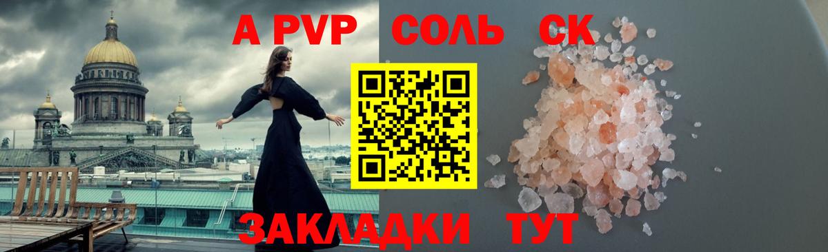 Элиста  APVP  Вход с VPN  что такое наркотик  Alpha PVP кристаллы 