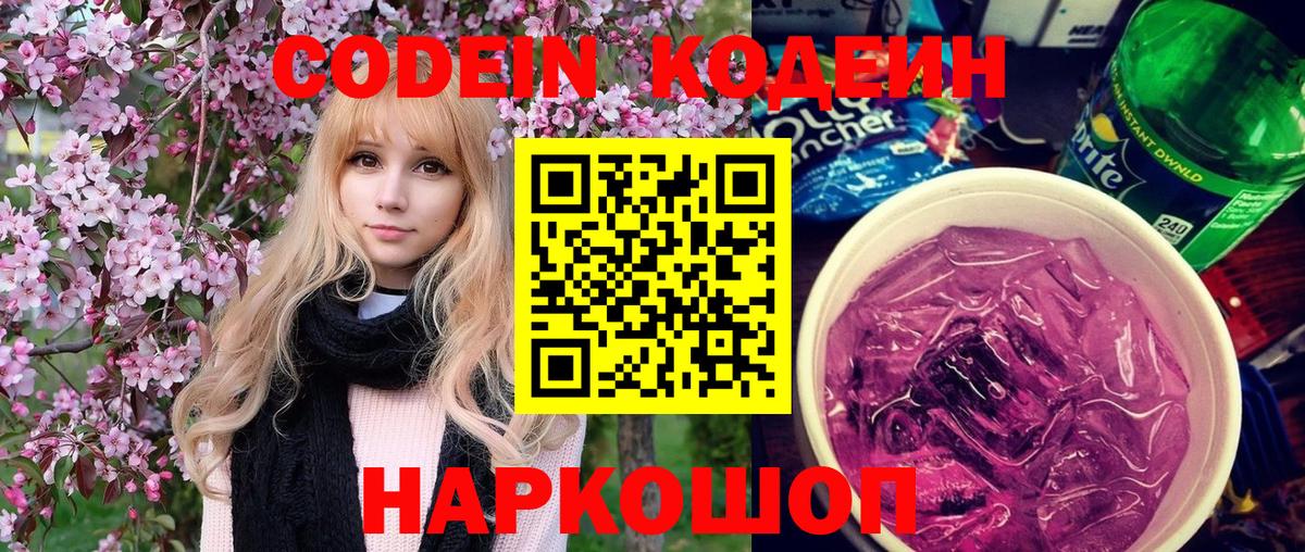 Кодеиновый сироп Lean Purple Drank  Вход с VPN  Элиста 