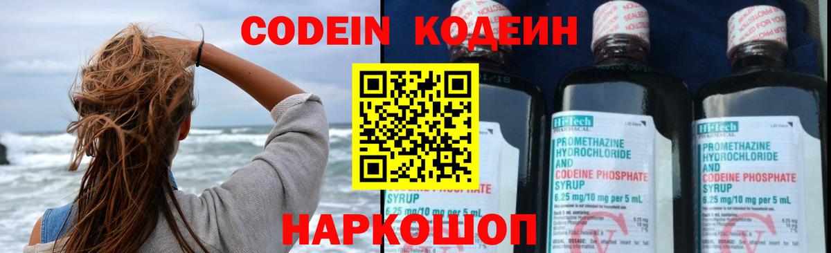 Кодеиновый сироп Lean Purple Drank Элиста