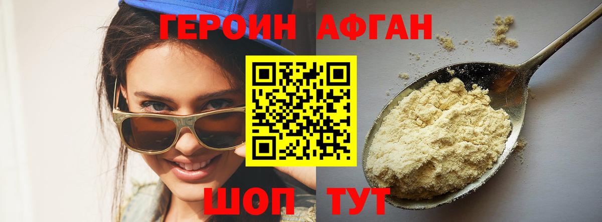 Элиста  ГЕРОИН  Вход с VPN  Героин афганец 