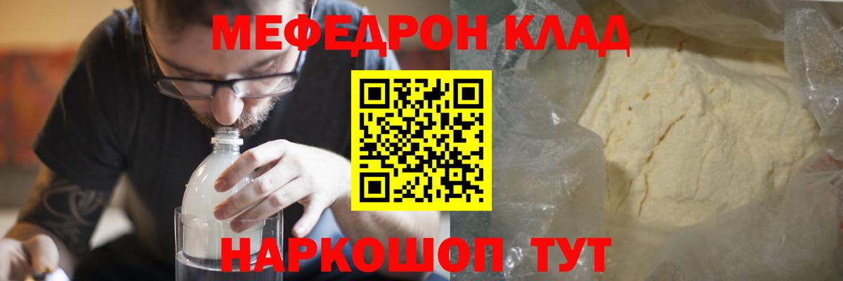 МЯУ-МЯУ мяу мяу  Мефедрон  Элиста  Вход с VPN 