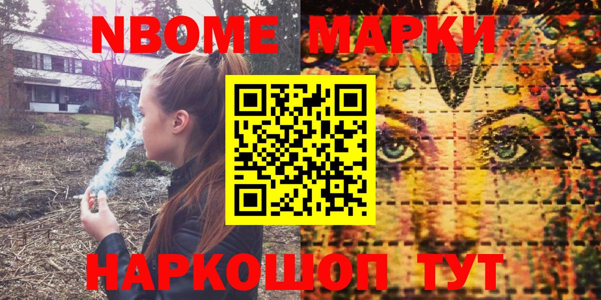 Наркотические марки 1,8мг Элиста