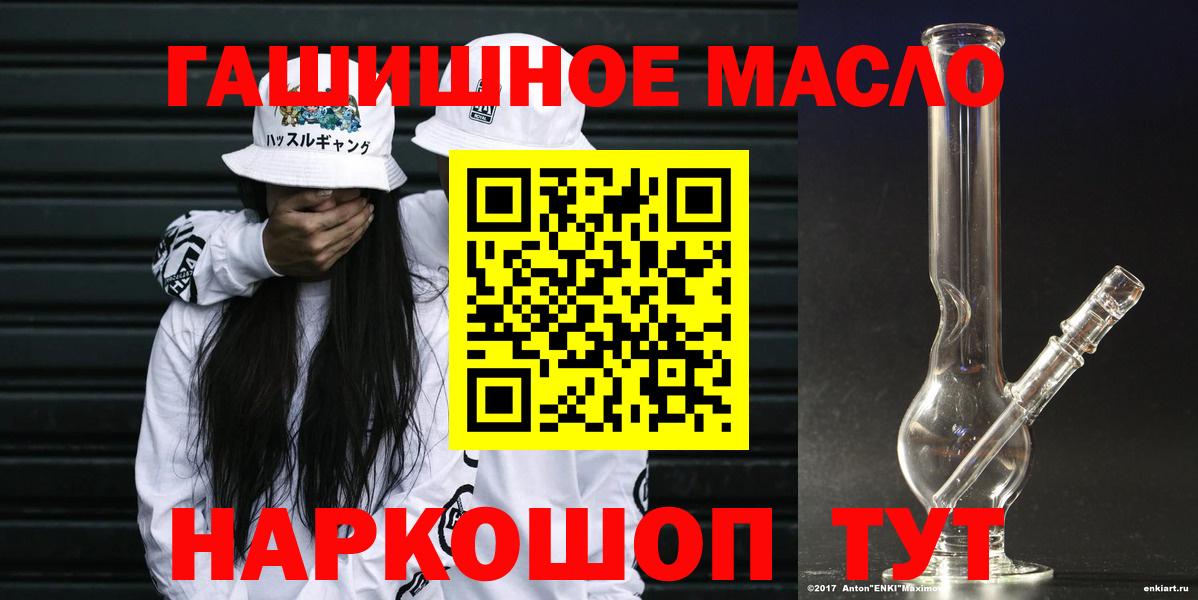 где купить наркоту  ТГК гашишное масло  Вход с VPN  Элиста 